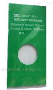 红外波数标准物质聚苯乙烯薄膜