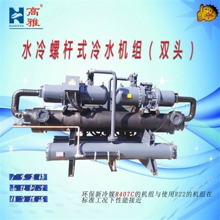 东莞高雅厂家定制水冷螺杆式冷水机组热回收冷水机组空调工程
