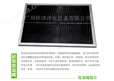 FFU配套初效过滤网