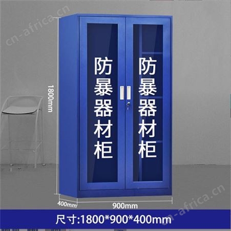 安保器材柜 保安装备应急柜 江苏华卫