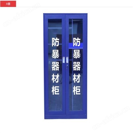 防暴柜消防柜防爆器材柜展示柜战备柜柜安保器材柜江苏华卫