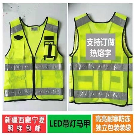 交通反光背心 LED灯闪光反光马甲反光衣反光安全背心江苏华卫
