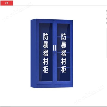 防暴柜消防柜防爆器材柜展示柜战备柜柜安保器材柜江苏华卫