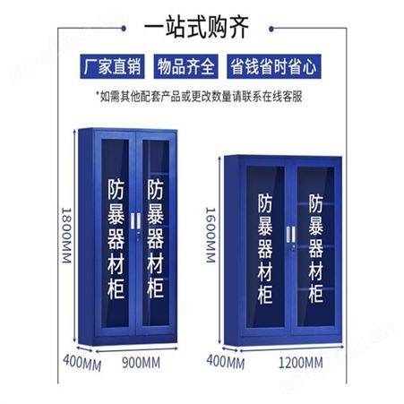 防暴柜消防柜防爆器材柜展示柜战备柜柜安保器材柜江苏华卫