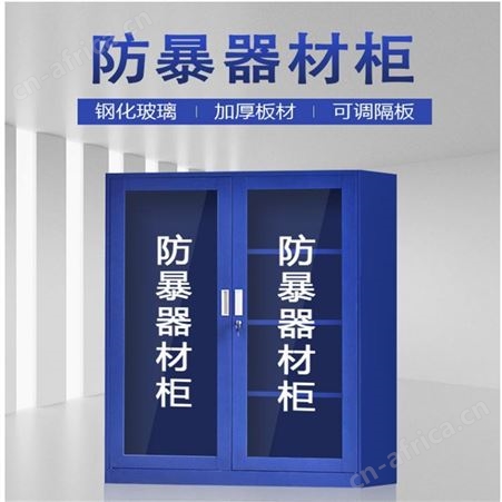 防暴器材装备柜 学校保安器材架 柜 安防防爆安保头盔钢叉柜江苏华卫