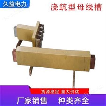 浇筑型防水母线槽三相四线五线