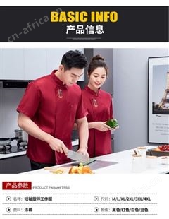 透气网薄款夏季厨师服短袖男餐饮饭店火锅店后厨工作服女印字logo