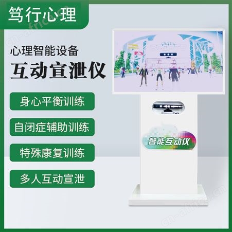 DX-ZNHD01笃行心理智能互动宣泄仪 学校情绪宣泄室设备 赶走坏情绪