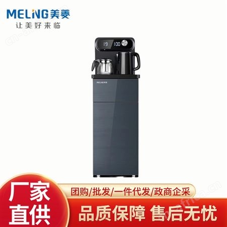 美菱茶吧机家用立式遥控下置水桶装水饮水机YT915总代理商经销商