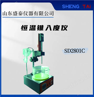 SD2801C手动恒温锥入度仪