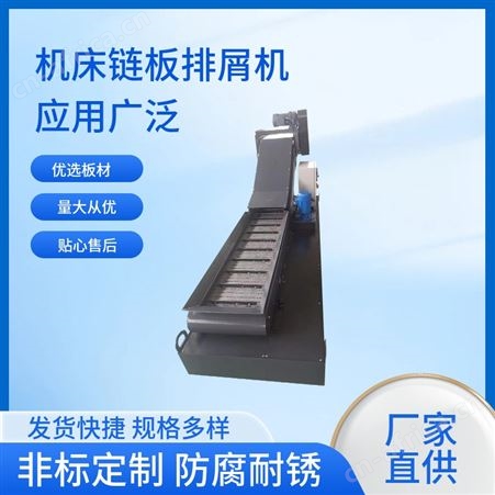 德州链板排屑机哪家好