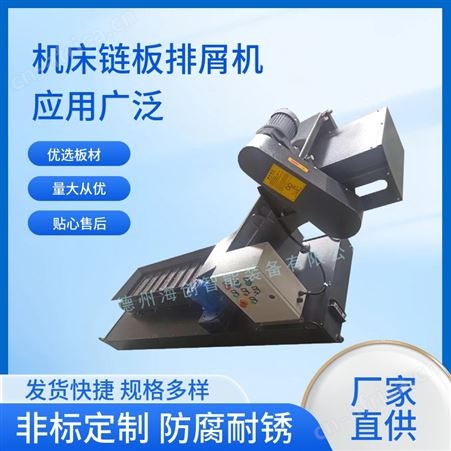 德州链板排屑机哪家好