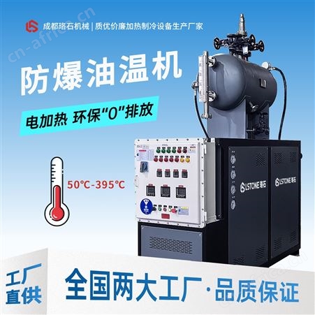 可定制防爆油温机供应商