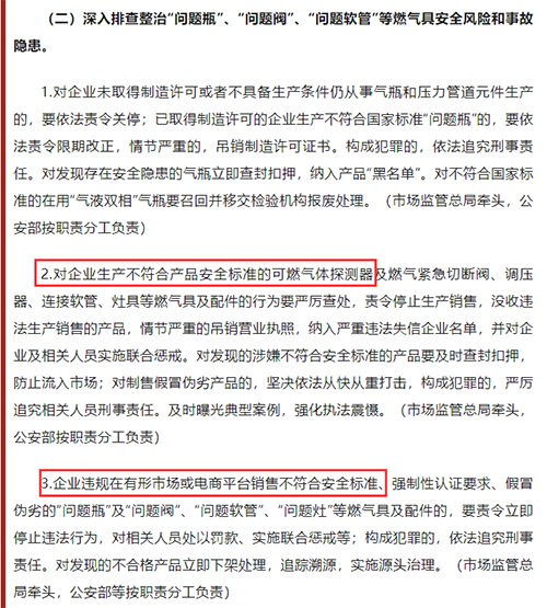 全国城镇燃气安全专项整治工作方案 全国城镇燃气安全专项整治工作方案