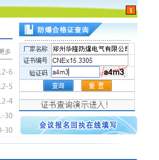 防爆正压柜查询方法