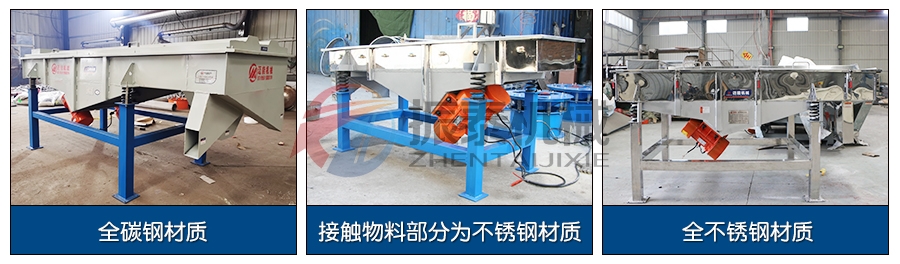 皮革粉直线振动筛不同材质分类