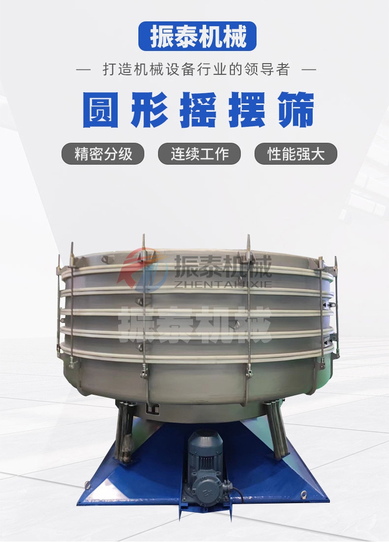 木薯淀粉圆形摇摆筛 木薯淀粉圆形摇摆筛