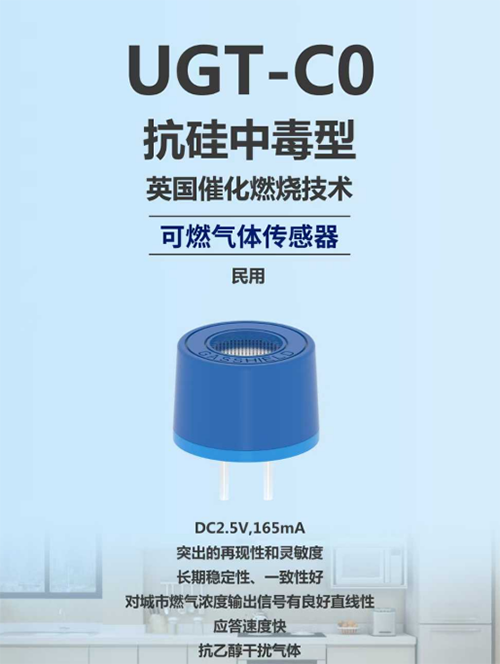 可燃气体传感器 可燃气体传感器