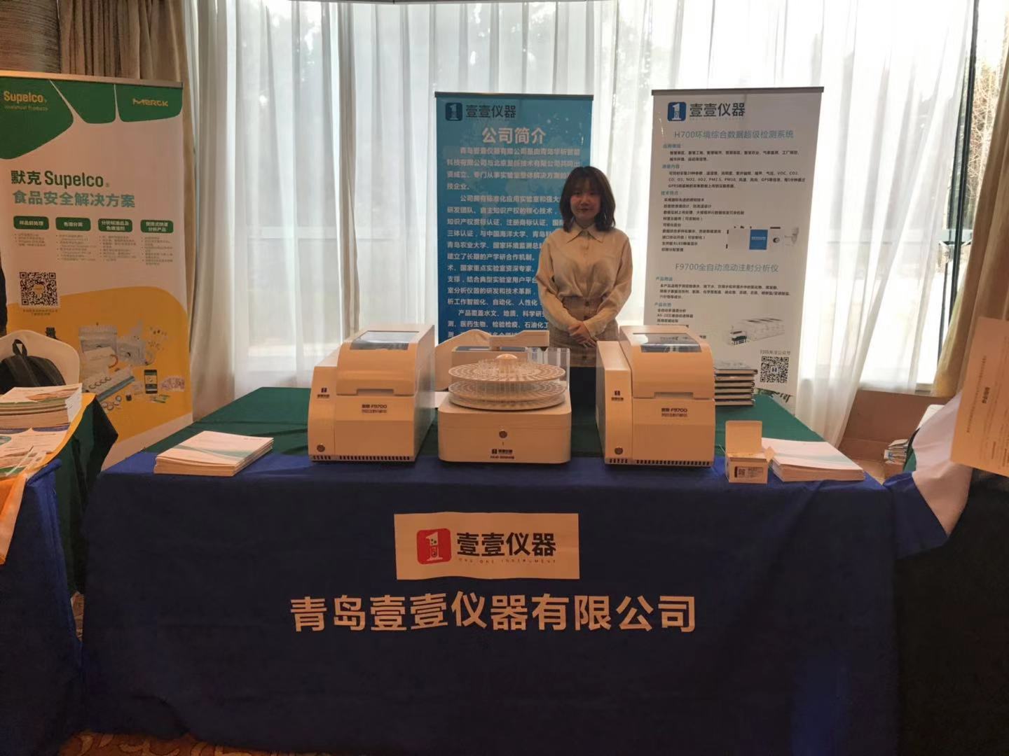 青岛壹壹仪器携流动注射分析仪参加青岛分析测试学会2019年年会暨学术报告会 青岛壹壹仪器携流动注射分析仪参加青岛分析测试学会2019年年会暨学术报告会