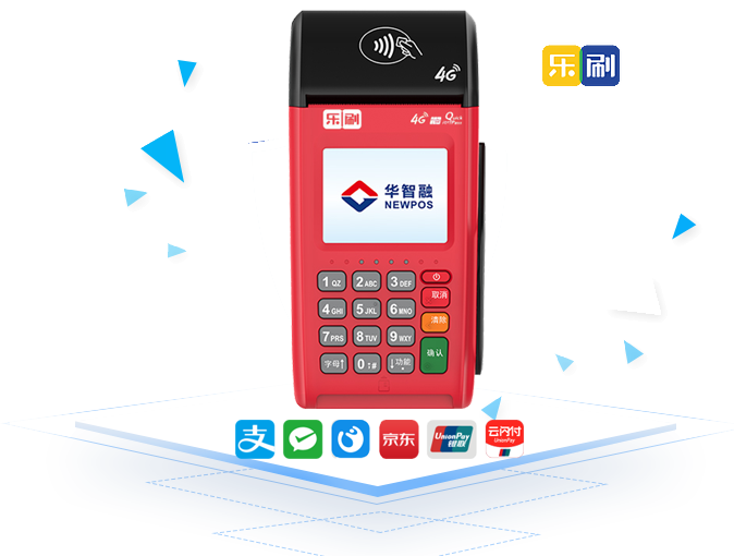 乐刷pos机 乐刷pos机