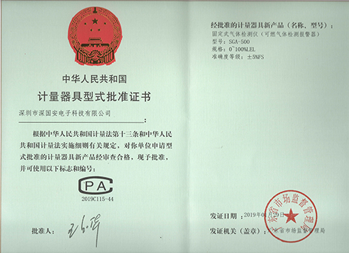 气体检测仪CPA认证 气体检测仪CPA认证